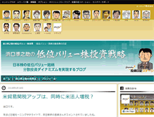 Tablet Screenshot of hamaguchi.enjyuku-blog.com