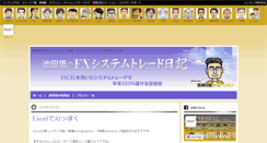 Desktop Screenshot of ikeda.enjyuku-blog.com