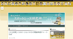 Desktop Screenshot of hashang.enjyuku-blog.com